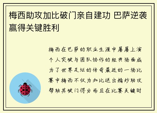 梅西助攻加比破门亲自建功 巴萨逆袭赢得关键胜利
