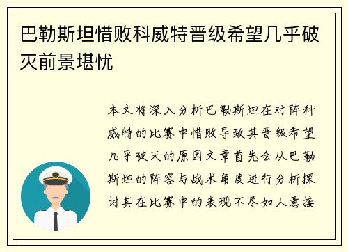 巴勒斯坦惜败科威特晋级希望几乎破灭前景堪忧