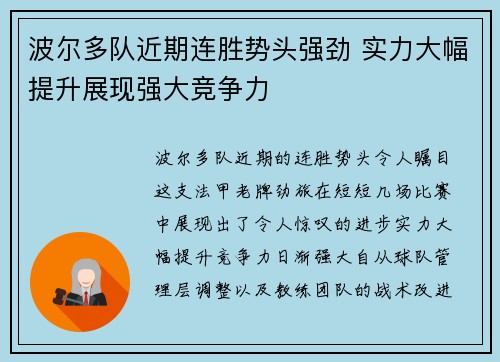 波尔多队近期连胜势头强劲 实力大幅提升展现强大竞争力