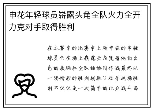 申花年轻球员崭露头角全队火力全开力克对手取得胜利