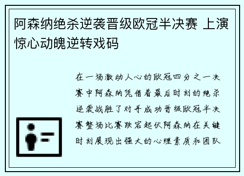 阿森纳绝杀逆袭晋级欧冠半决赛 上演惊心动魄逆转戏码