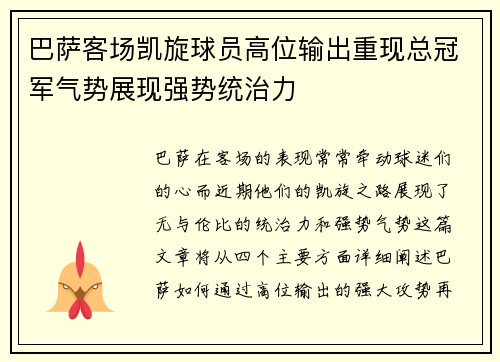 巴萨客场凯旋球员高位输出重现总冠军气势展现强势统治力