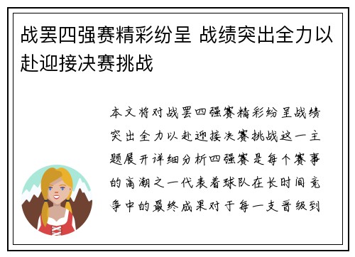 战罢四强赛精彩纷呈 战绩突出全力以赴迎接决赛挑战