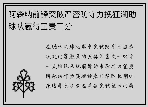阿森纳前锋突破严密防守力挽狂澜助球队赢得宝贵三分