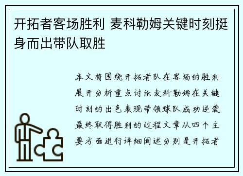 开拓者客场胜利 麦科勒姆关键时刻挺身而出带队取胜 开拓者客场胜利 麦科勒姆关键时刻挺身而出带队取胜